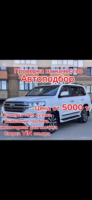 Автоподбор Автоксперт Толщиномер Компьютерная диагностика