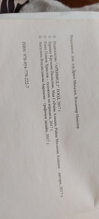 Математика Книга за ученика 5 клас 2017 г