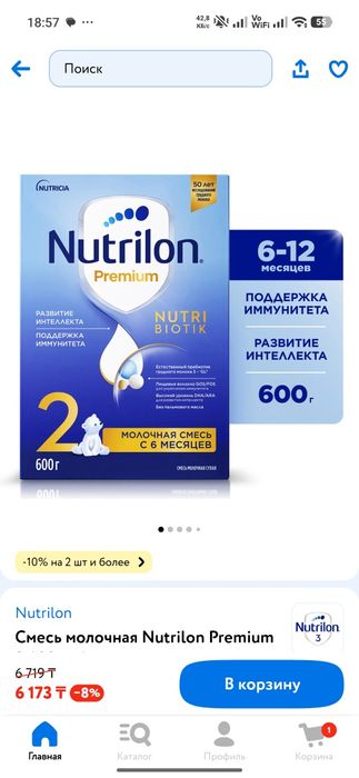 Продам Nutrilon premium 2