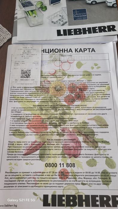 Хладилник с фризер Liebherr No Frost в гаранция до 22.11.2026г.