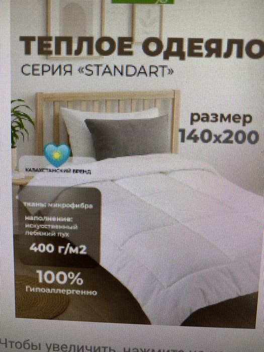Одеяло Standart.