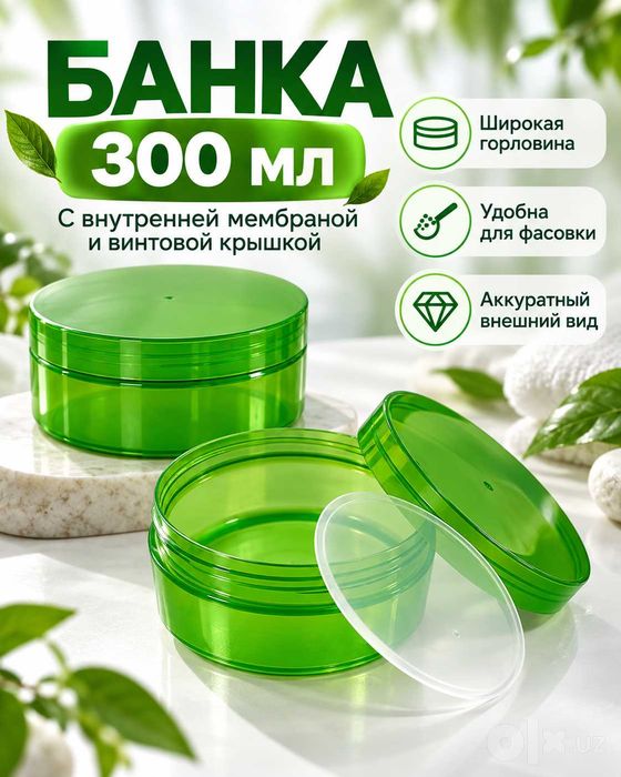 300 мл ҳажмдаги пластик банкалар сотилади