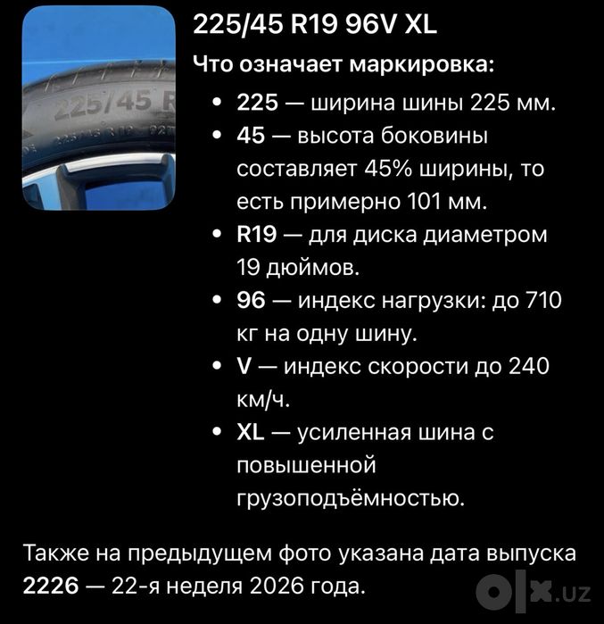 Баллоны 225/45 R19