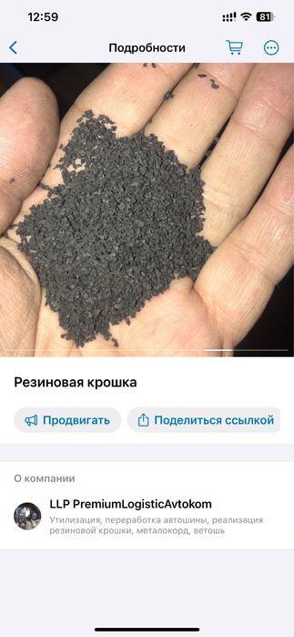 Резиновая крошка