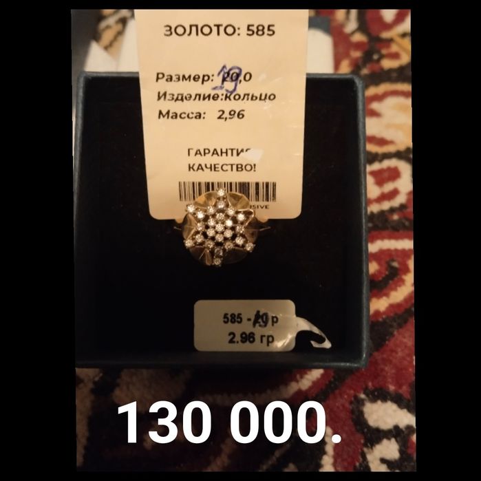 Золотые кольца 19р