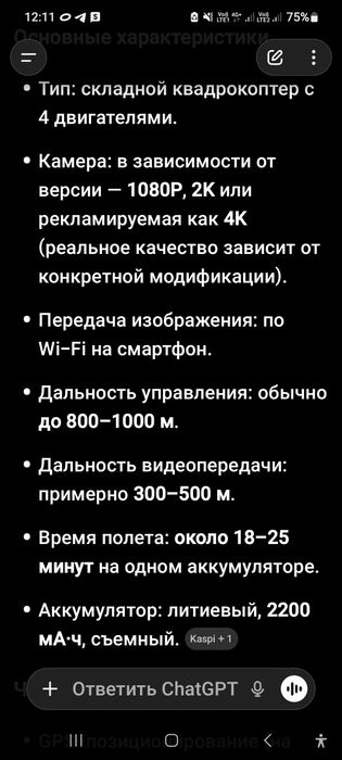 Продам сломанный квадрокоптер