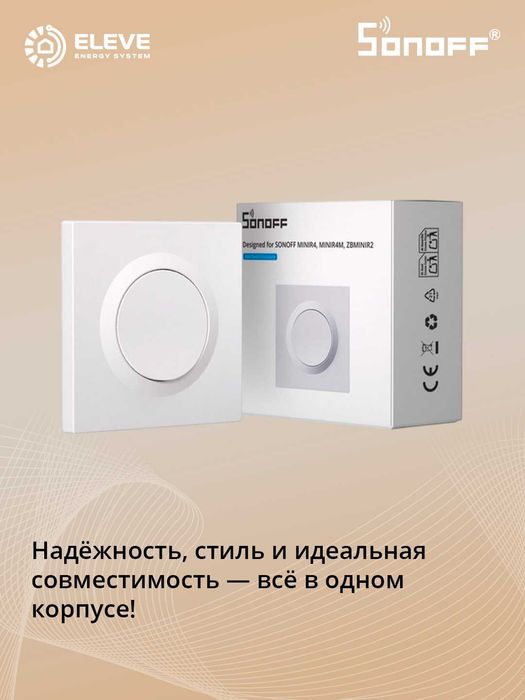 Корпус выключателя Sonoff Fusion ERBS | E1GS