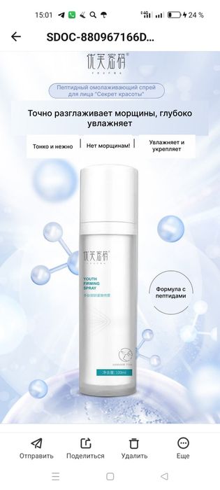 Продам спрей супер эффект