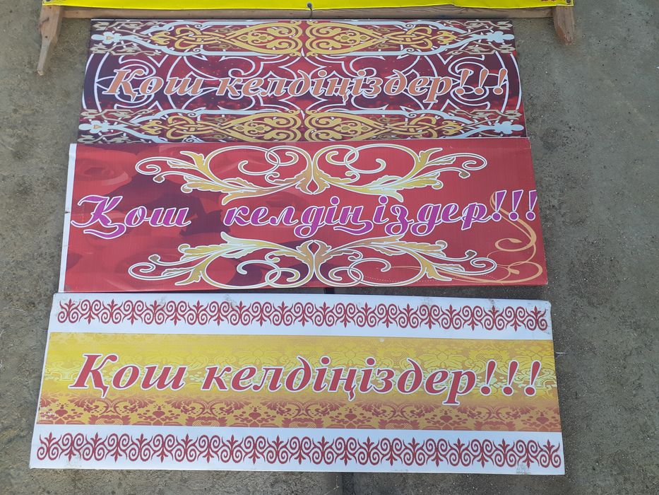 Қош келдіңіздер!!!