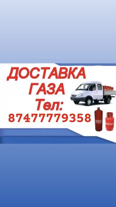 Быстро доставка газа