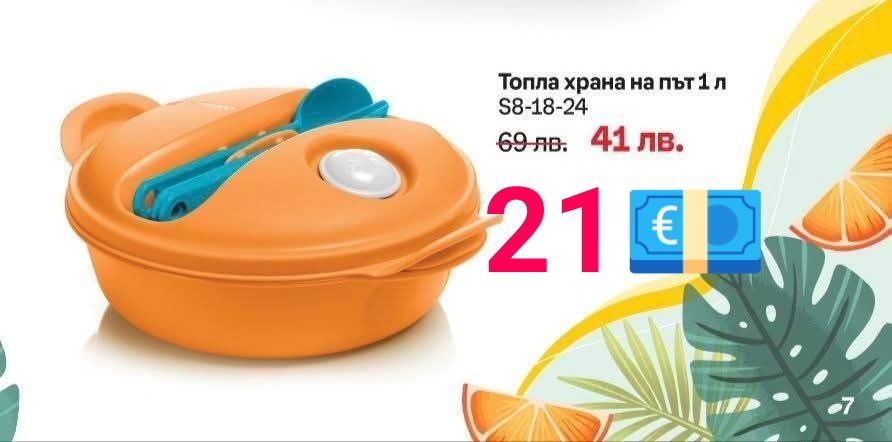 TUPPERWARE - Тутофреско 500 мл., кутия  за сандвичи...съдове