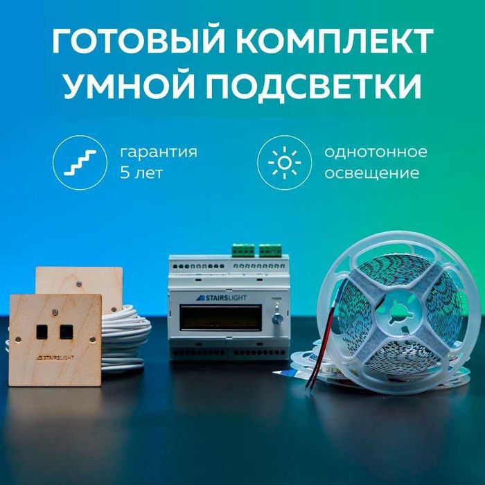 Подсветка лестницы