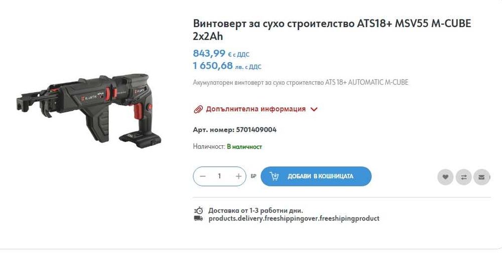 Wurth ATS 18 Automatic - Безчетков винтоверт за гипсокартон като нов!