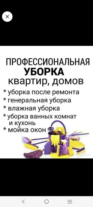 Частное лицо, уборка