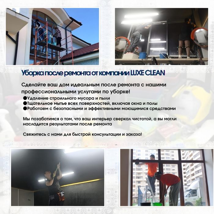 Клининг услуги всех видов