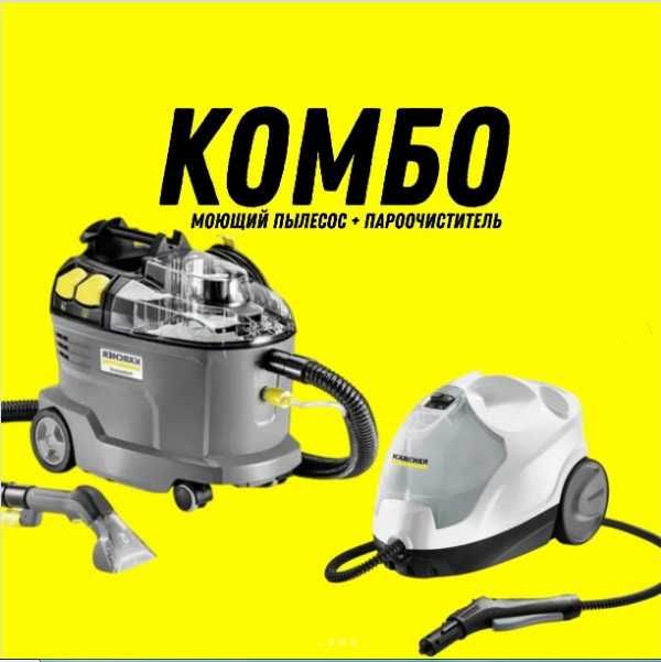 Karcher Аренда Химчистка