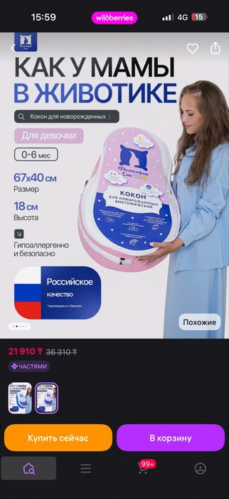 Кокор для новорожденного