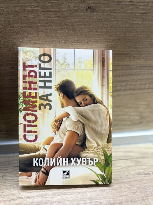 Книги втора ръка / Запазени /