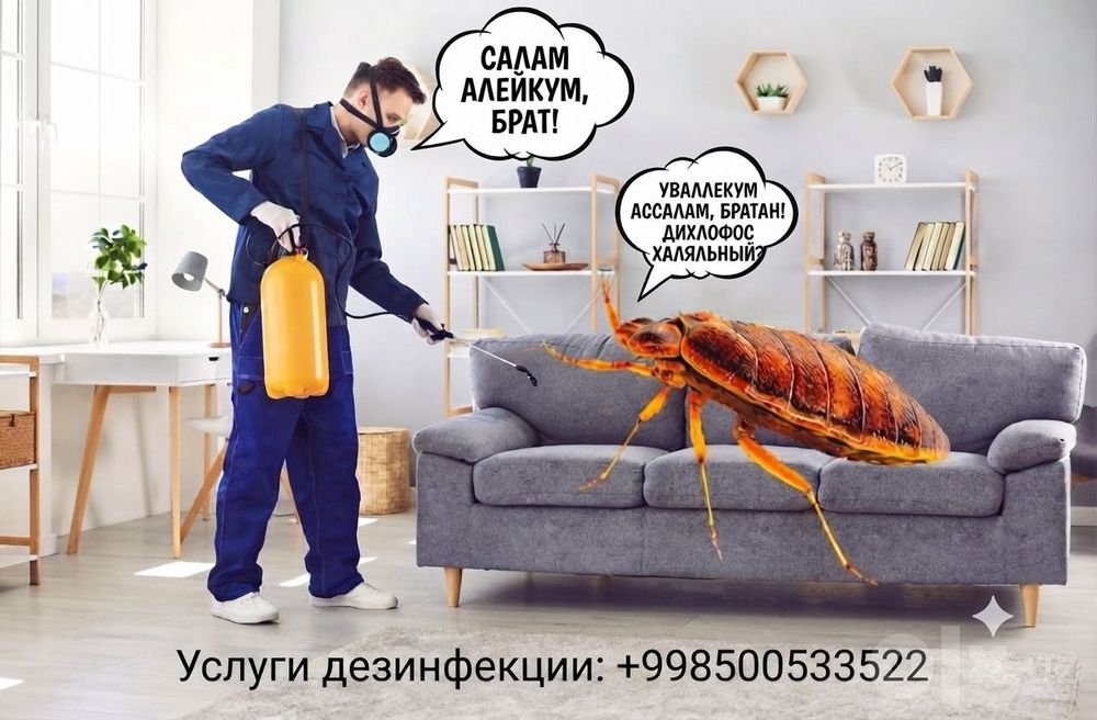 Dezeinfeksiya Дезинфекция