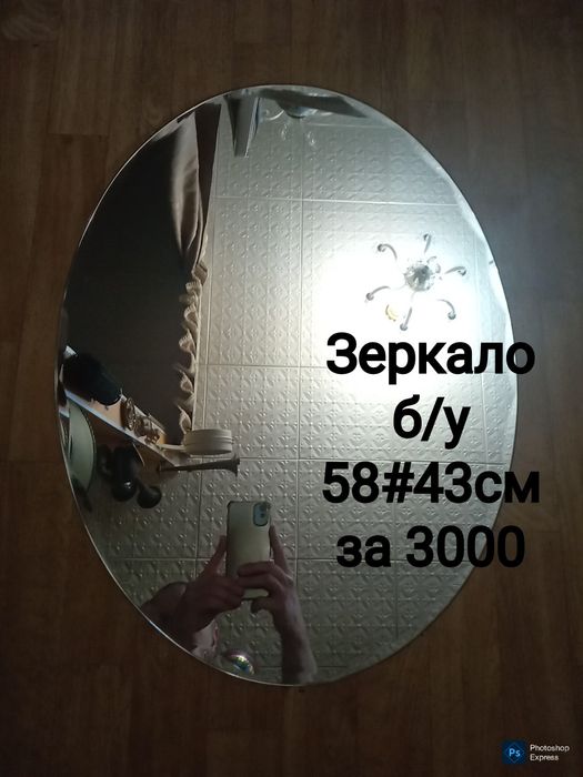 Зеркало . Обычное и в рамке