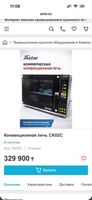 Продам духовку конвекционный