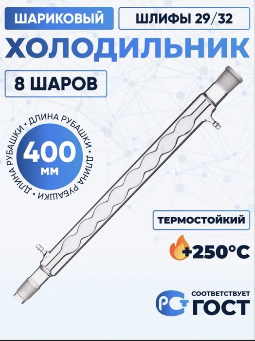 Холодильник шариковый ХШ-1-400-29/32 (8 шаров)