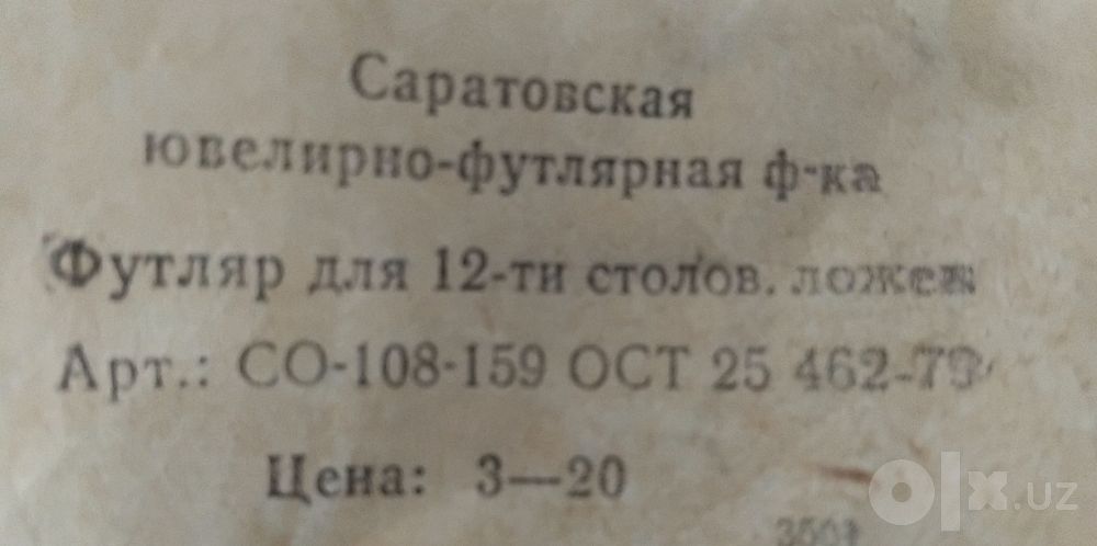 Антиквар советские кухинный набор