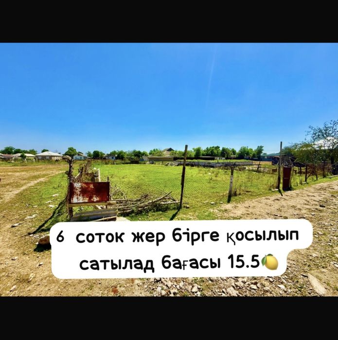 Үй + 6 соток жер сатылады