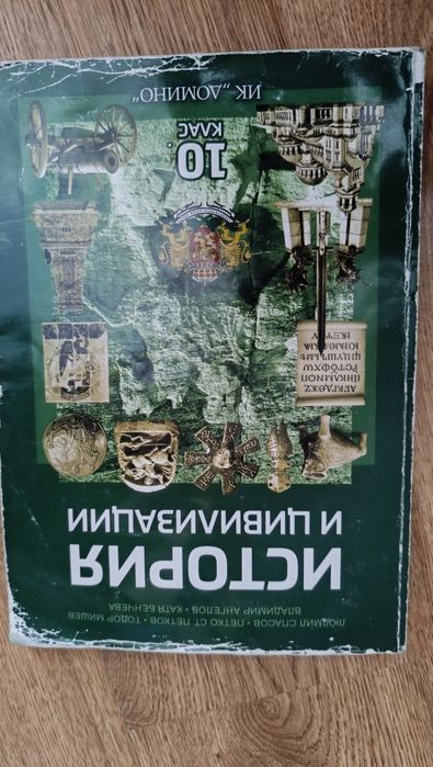 Учебници 10 клас