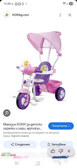 Триколка за бебе