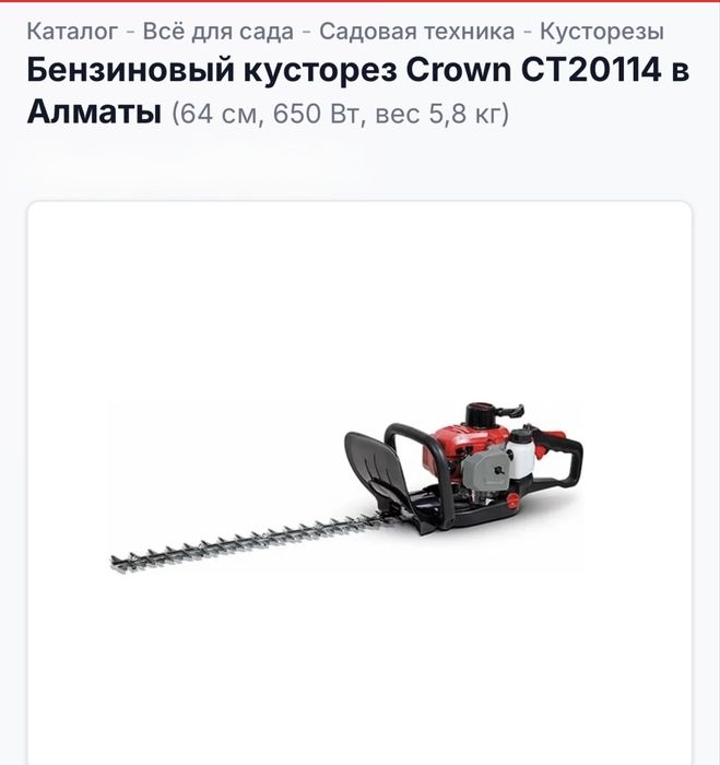 Бензиновый кусторез crown