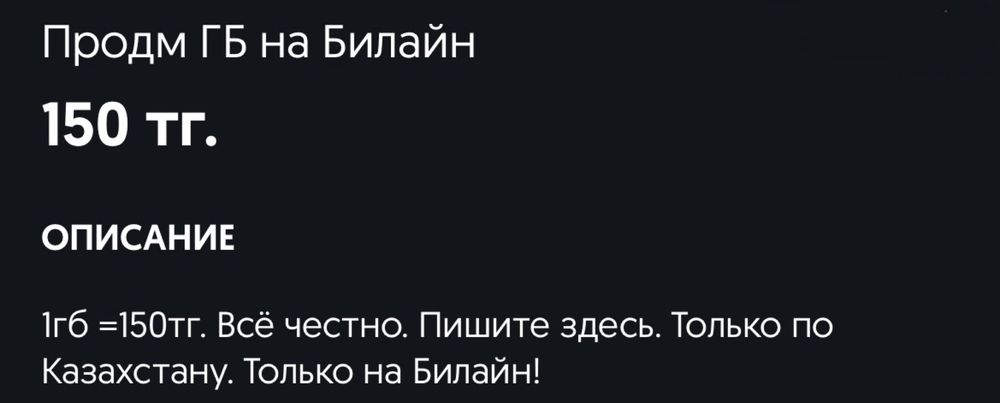 Гб на Билайн продажа