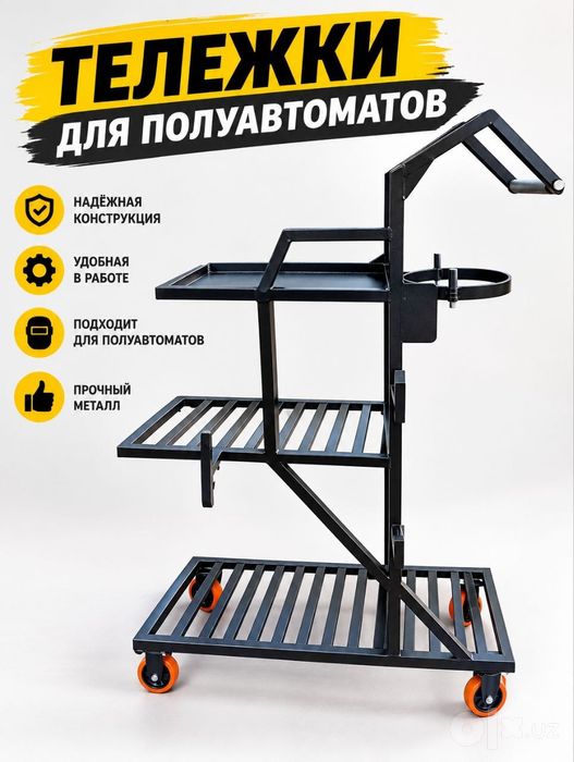 Тележка сварка аппарат
