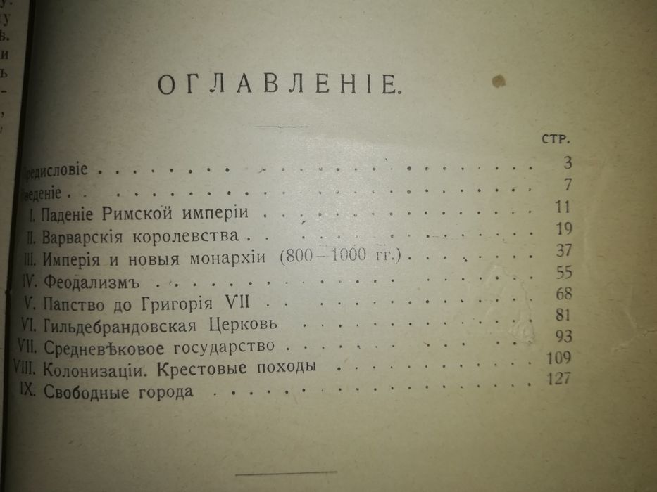 Антикварные книги по Истории.