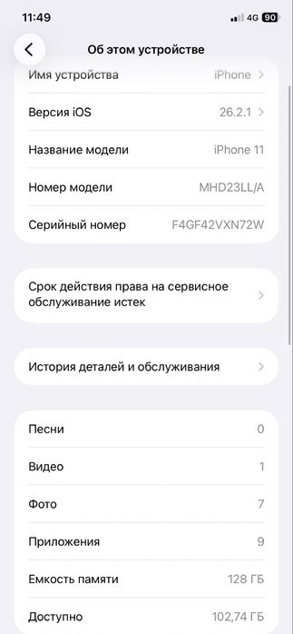 Айфон 11 сатлады