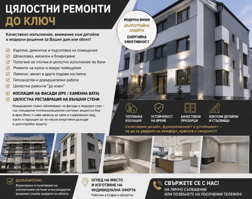 Професионални ремонти на апартаменти и къщи – от основата до завършен дом
