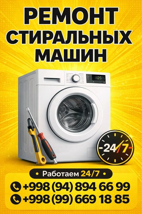 Ремонт стиральных машин в Ташкенте | Быстро | Гарантия | 15 лет опыта