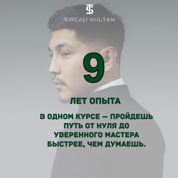 Курс «Барбер с нуля»