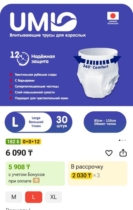 Подгузники - трусики для взрослых  29 шт