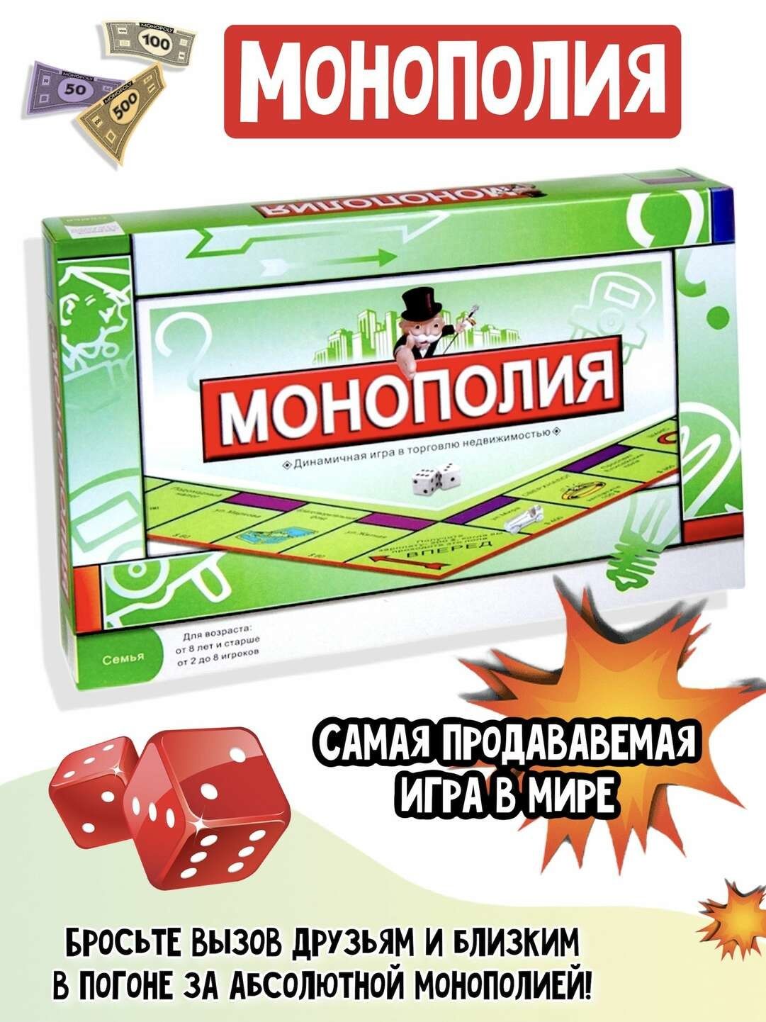 Монополия классическая | Игра купить настольная