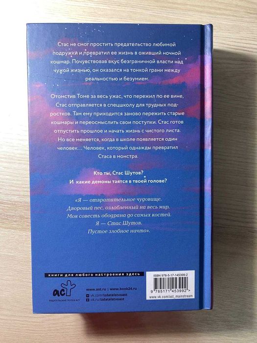 Книга "Ты убит, Стас Шутов!", Эли Фрей