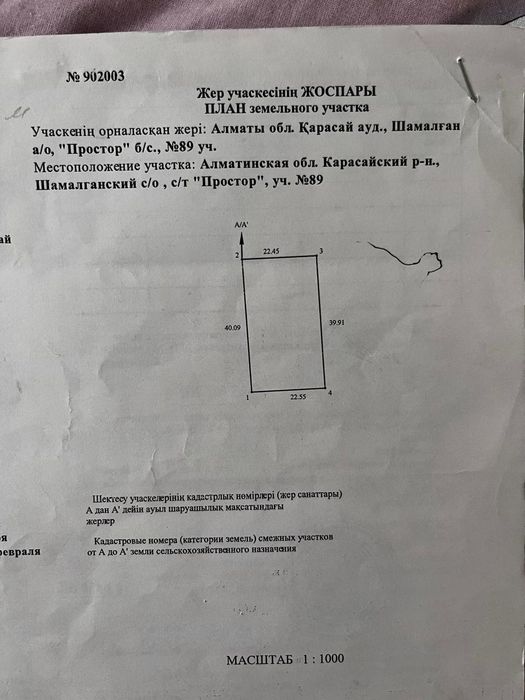 Продам земельный участок