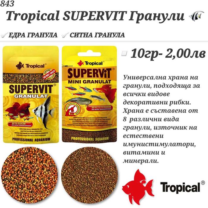 Храна за рибки и костенурка. Автоматична хранилка. Дафния, Люспеста.