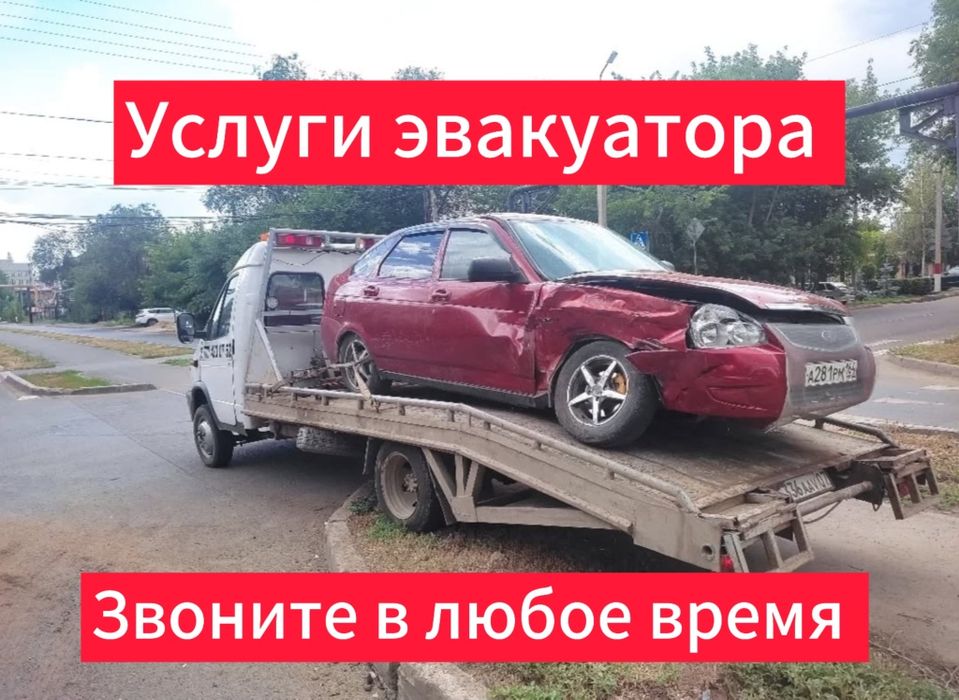 Эвакуатор.Услуги эвакуатора24/7.