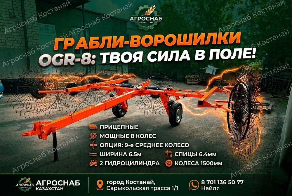 Новинка!!! Грабли Солнышко 9 колес М-Агро Россия