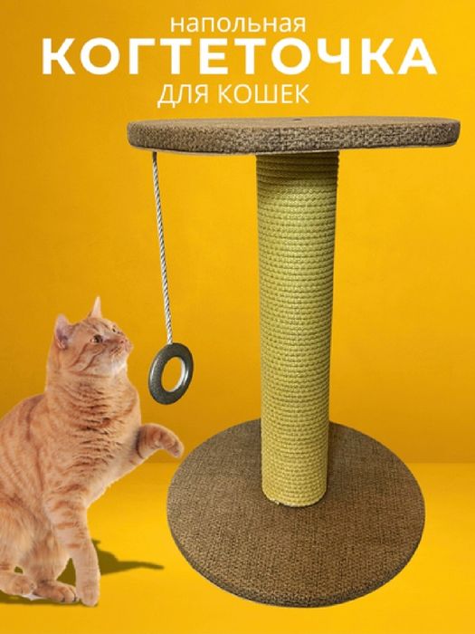 Продается когтеточка для кошек.