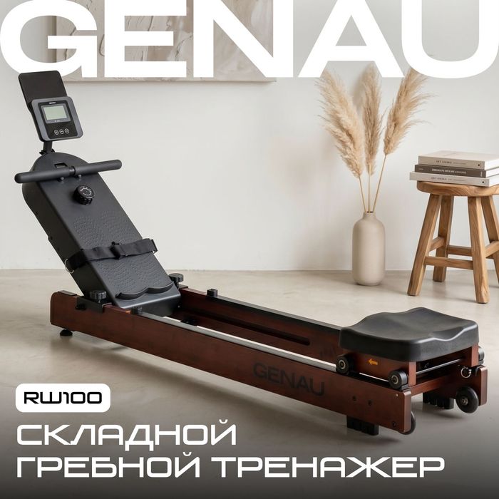 Гребной тренажер GENAU RW100