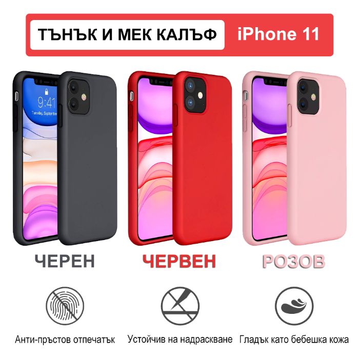 Тънък и мек калъф Candy Coque Capa за iPhone 11