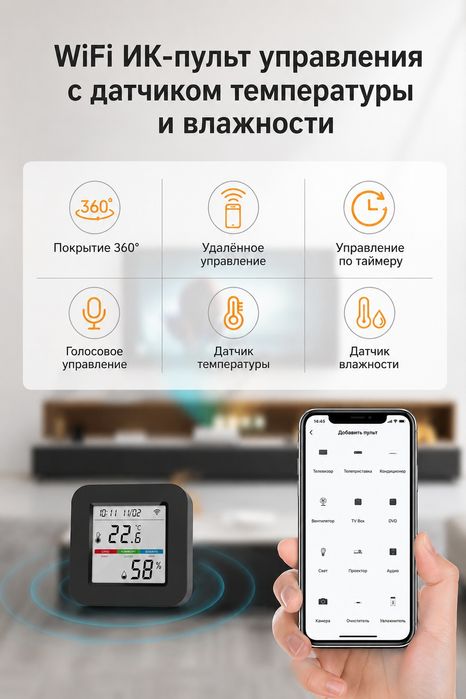 Умный ИК пульт датчик температуры и влажности работает WiFi