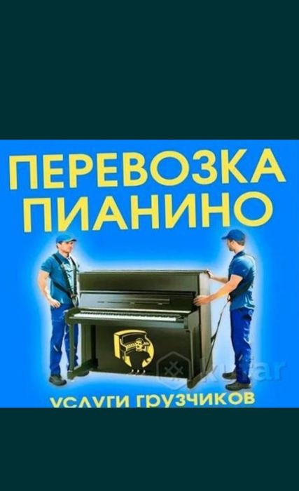 Фортепиано,пианино,рояль!!!